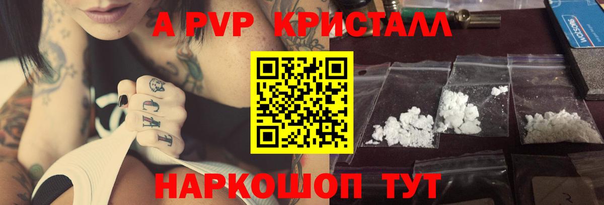 Alpha PVP VHQ  Вход с VPN  Большой Камень  Alpha-PVP Crystall  Alpha-PVP Crystall 
