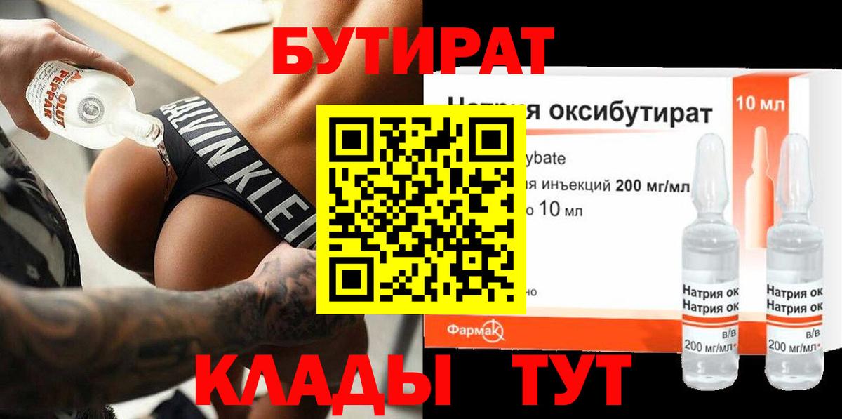 БУТИРАТ  Вход с VPN  Большой Камень  БУТИРАТ оксана 