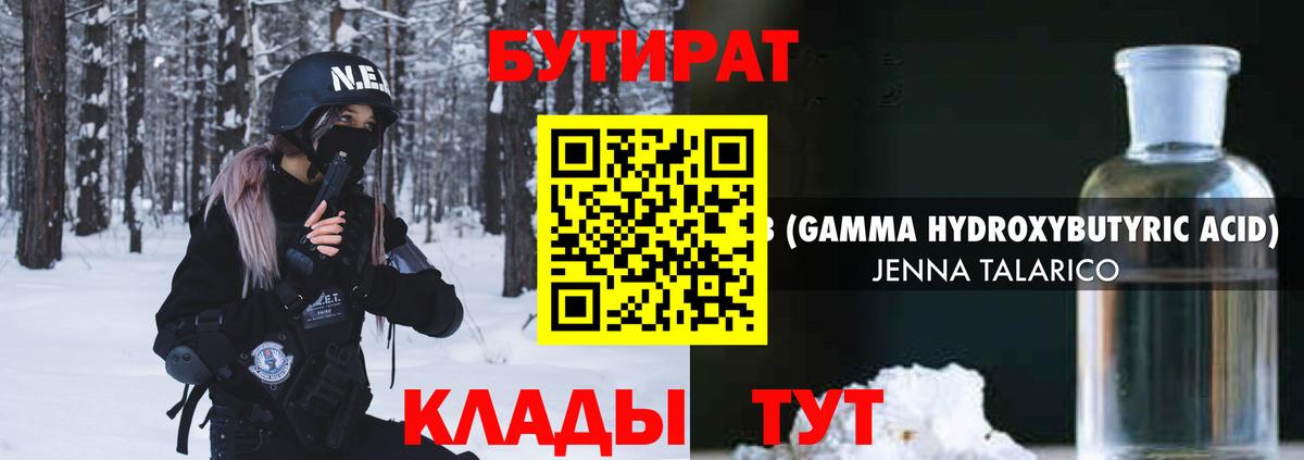 Бутират 99% Большой Камень