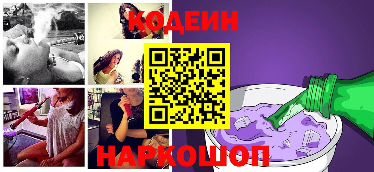 Кодеиновый сироп Lean напиток Lean (лин) Большой Камень