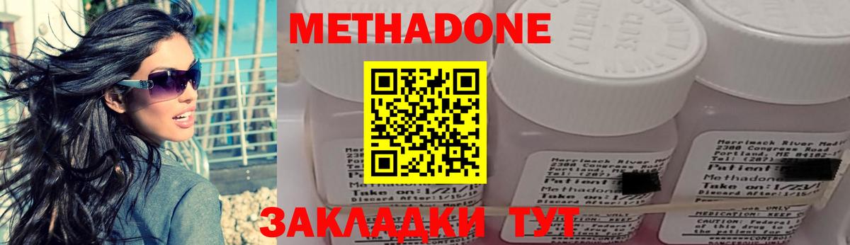Метадон methadone Большой Камень