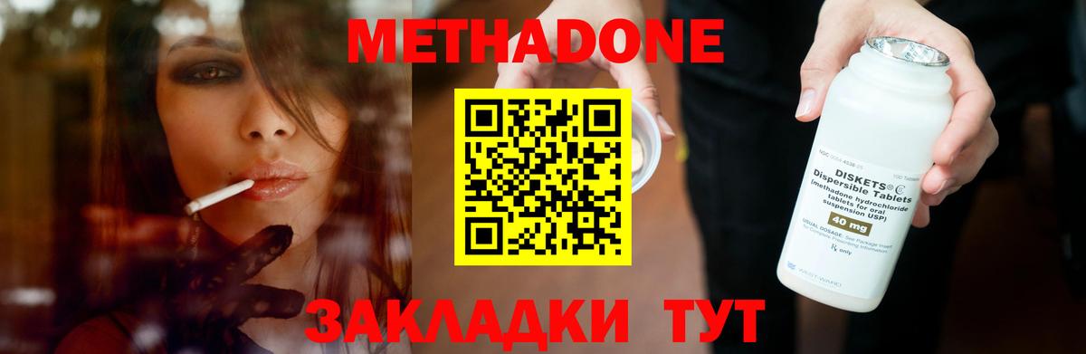 МЕТАДОН белоснежный  Вход с VPN  Большой Камень 